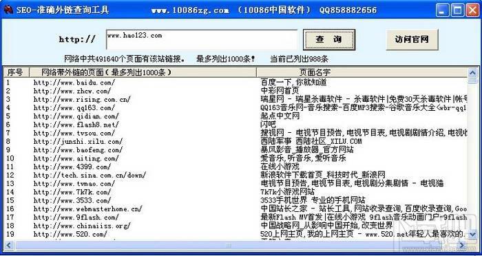 SEO,SEO准确外链查询工具,SEO准确外链查询工具下载,SEO准确外链查询工具官方下载