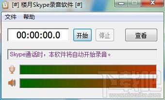 楼月Skype录音软件,楼月Skype录音软件下载,楼月Skype录音软件官方下载