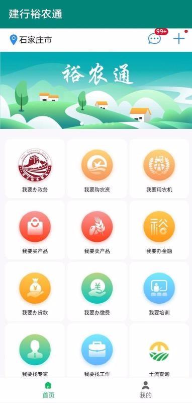 裕农通app下载,裕农通安卓版