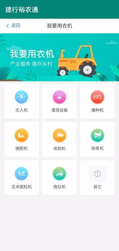 裕农通app下载,裕农通安卓版