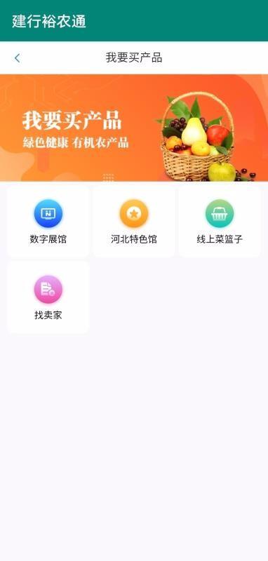 裕农通app下载,裕农通安卓版