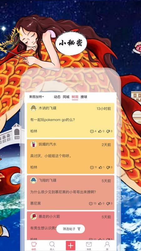 撩城app下载,撩城手机版