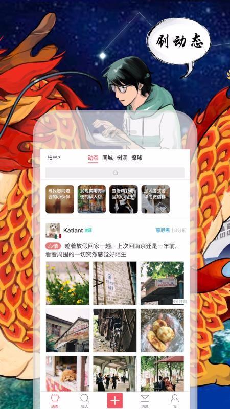 撩城app下载,撩城手机版