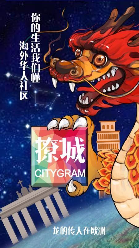 撩城app下载,撩城手机版