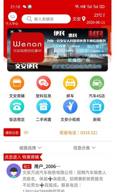 文安便民app下载,文安便民手机版
