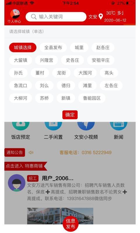 文安便民app下载,文安便民手机版