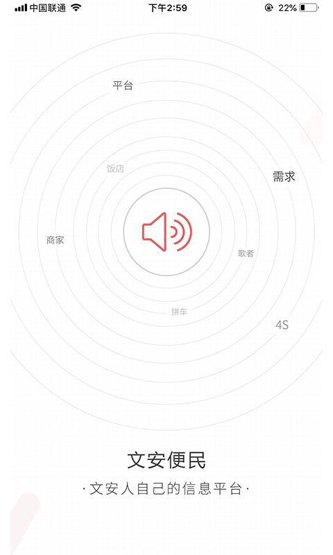 文安便民app下载,文安便民手机版