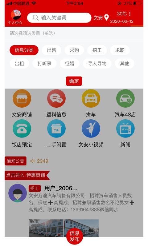 文安便民app下载,文安便民手机版