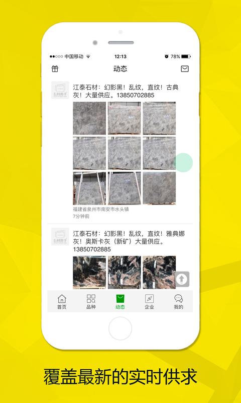 石材助手app下载,石材助手安卓版