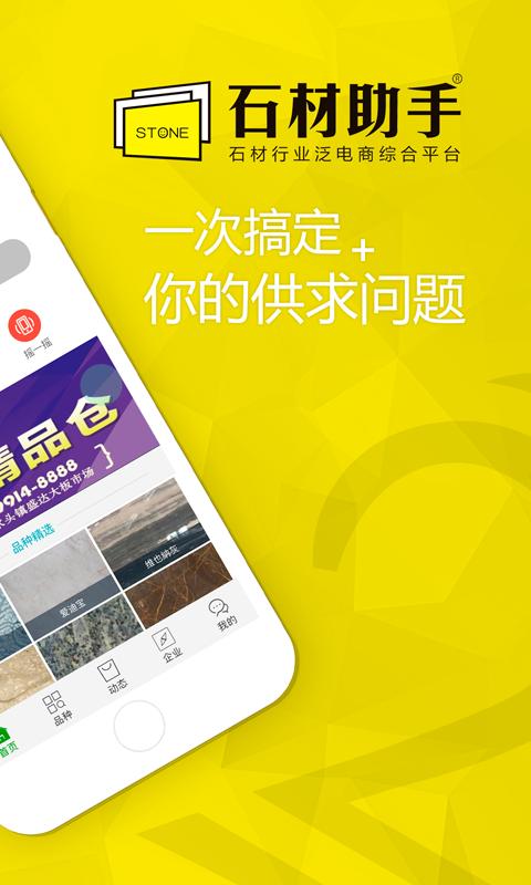 石材助手app下载,石材助手安卓版