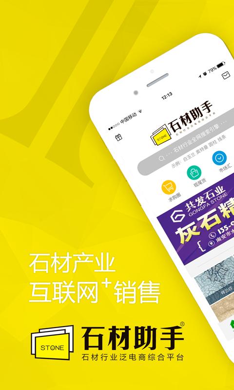 石材助手app下载,石材助手安卓版