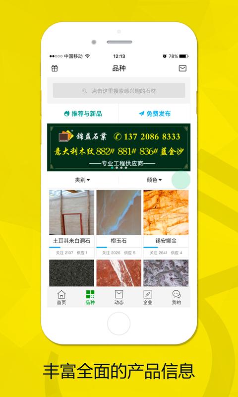 石材助手app下载,石材助手安卓版