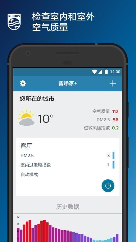 飞利浦智净家app下载,飞利浦智净家安卓版
