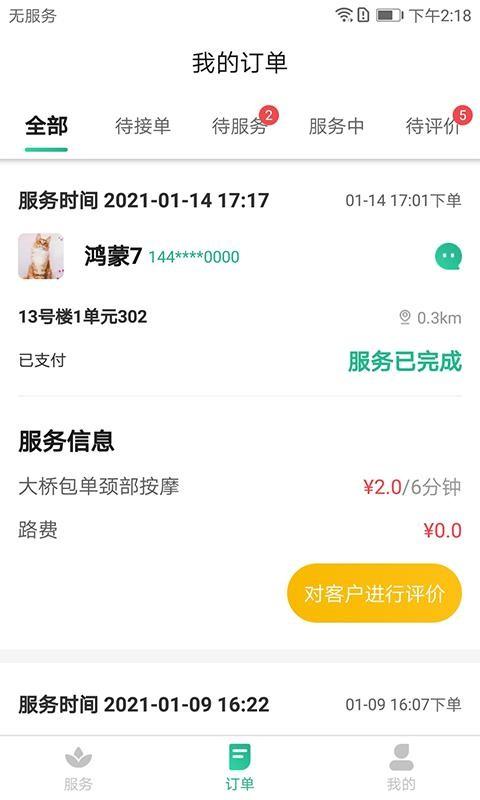 送健康服务端app下载,送健康服务端手机版