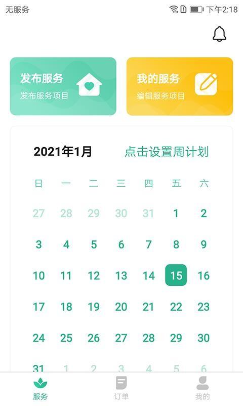 送健康服务端app下载,送健康服务端手机版