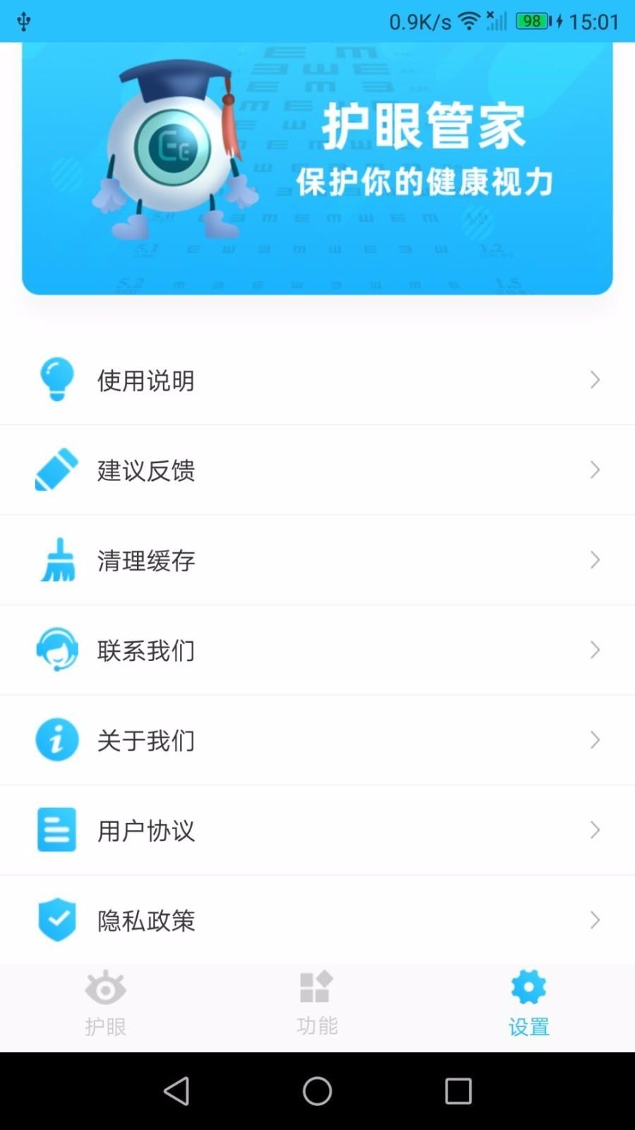 护眼管家app下载,护眼管家安卓版