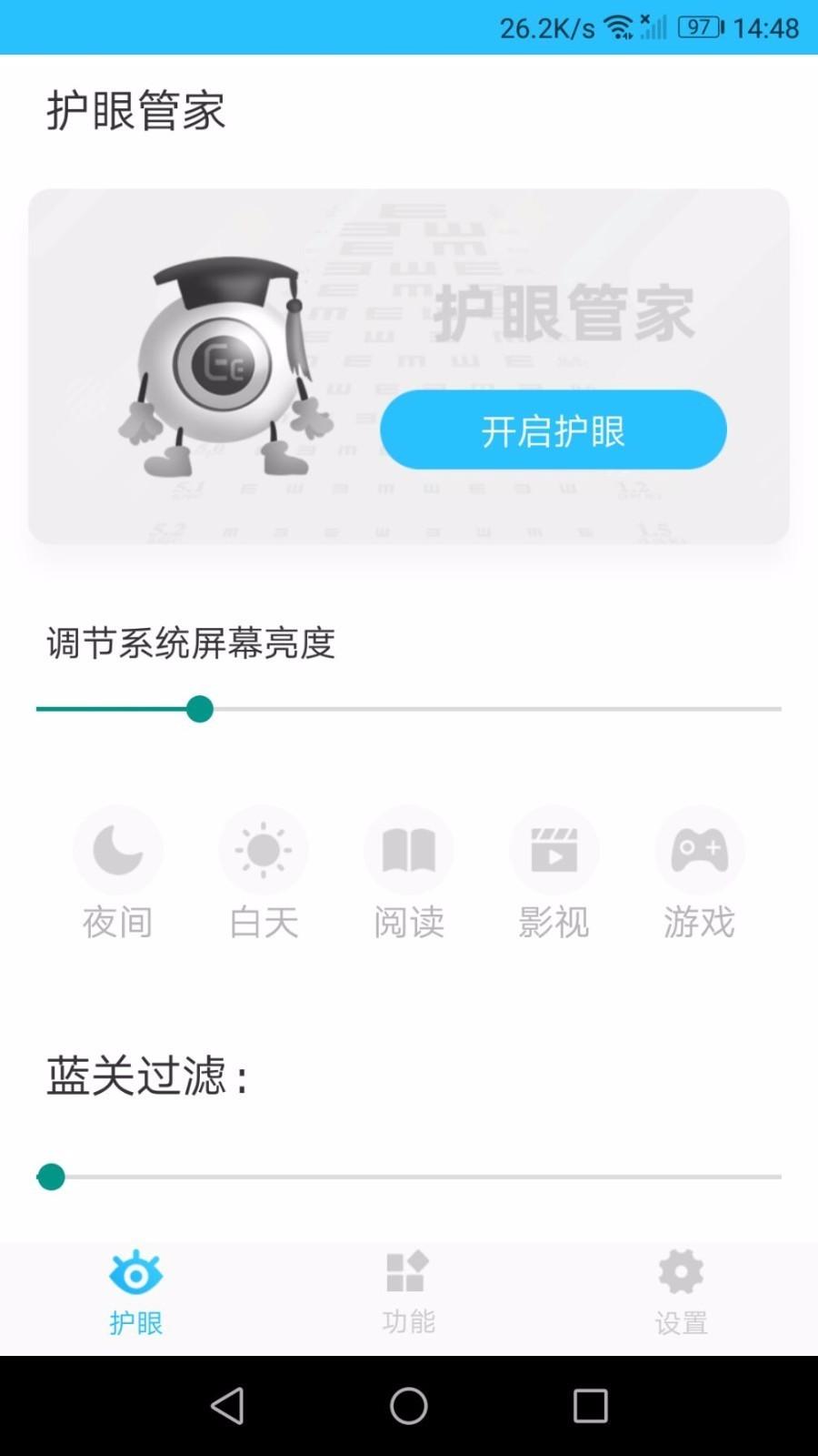 护眼管家app下载,护眼管家安卓版