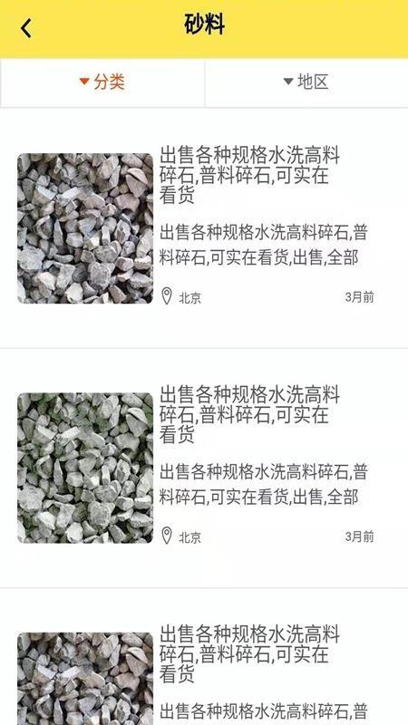 砂运港集app下载,砂运港集手机版