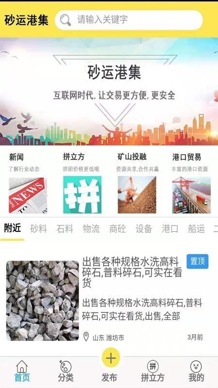 砂运港集app下载,砂运港集手机版