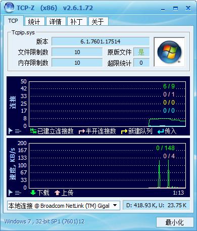 TCP-Z,TCP-Z下载,TCP半开连接数破解