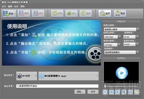 新星MPG视频格式转换器下载,新星MPG视频格式转换器官方下载