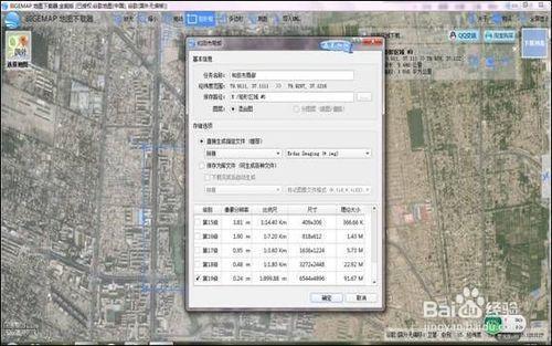 BIGE MAP,BIGE MAP地图下载器,地图下载器,百度地图下载器