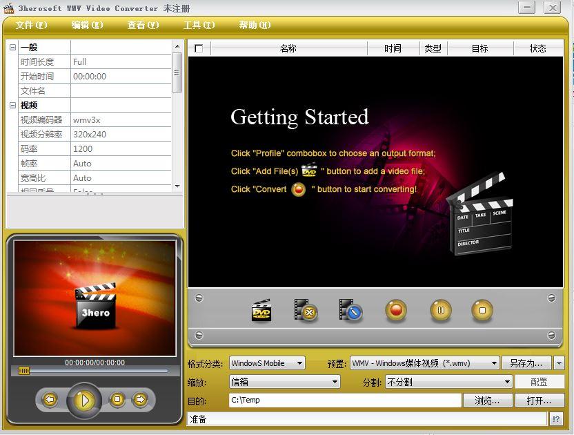 wmv转换器,3herosoft WMV Video Converter,wmv转avi格式转换器