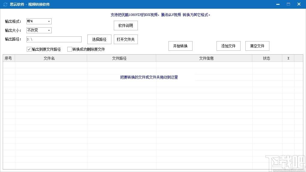 思云视频转换软件下载,视频转换软件,视频转换,格式转换