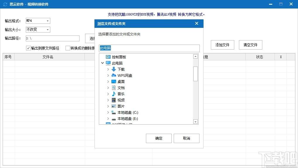 思云视频转换软件下载,视频转换软件,视频转换,格式转换