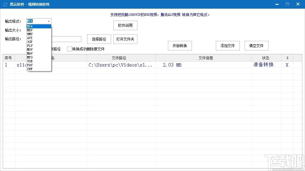 思云视频转换软件下载,视频转换软件,视频转换,格式转换