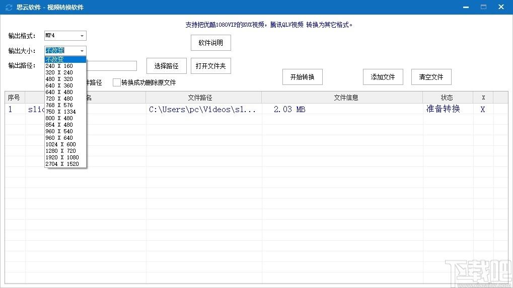 思云视频转换软件下载,视频转换软件,视频转换,格式转换