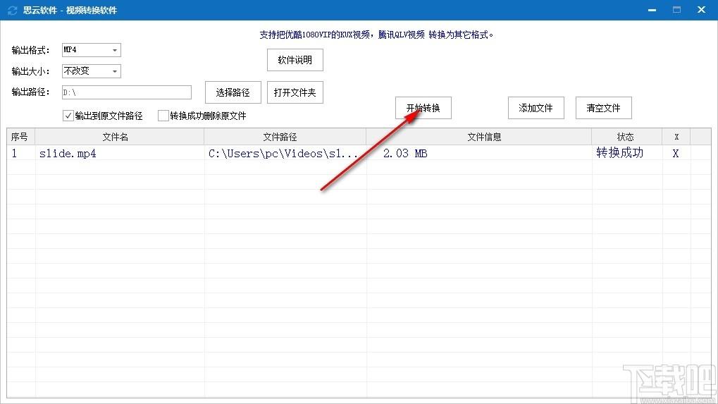思云视频转换软件下载,视频转换软件,视频转换,格式转换