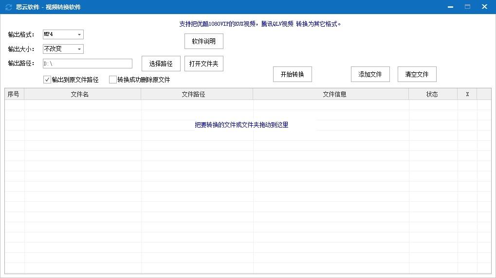 思云视频转换软件下载,视频转换软件,视频转换,格式转换