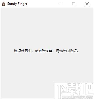 Sundy Finger下载,自动点击,鼠标工具,效率工具