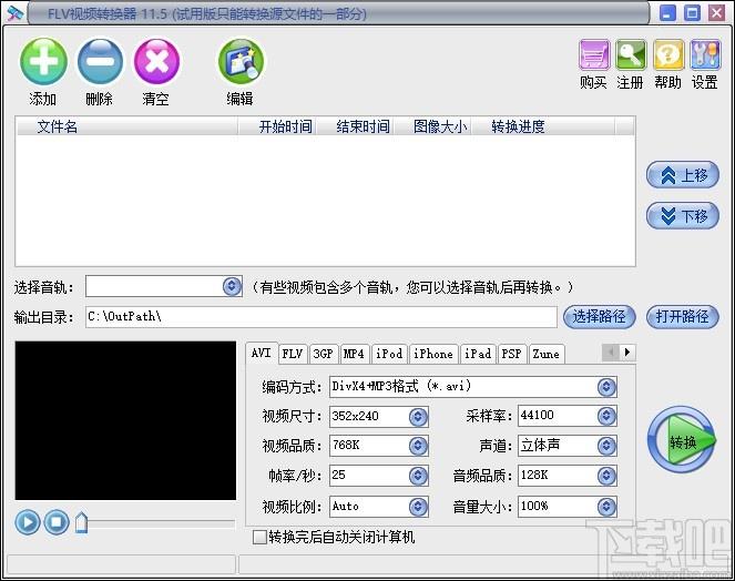 易杰FLV视频转换器,视频格式转换软件,视频格式转换