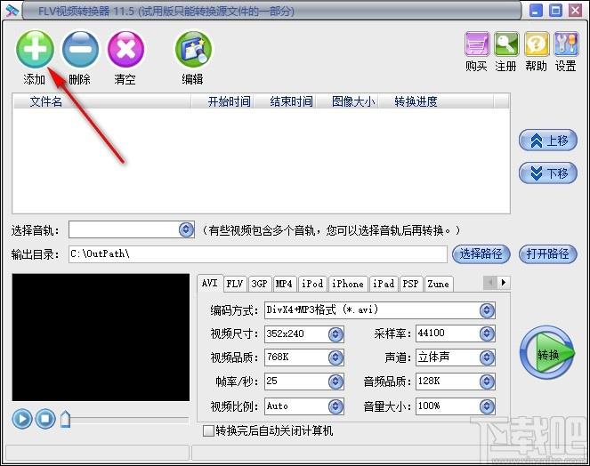 易杰FLV视频转换器,视频格式转换软件,视频格式转换
