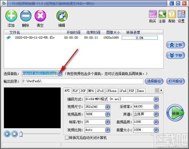 易杰FLV视频转换器,视频格式转换软件,视频格式转换