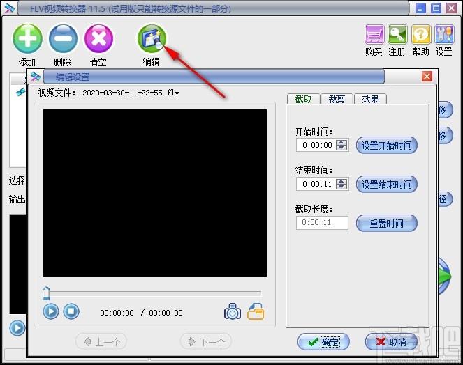 易杰FLV视频转换器,视频格式转换软件,视频格式转换