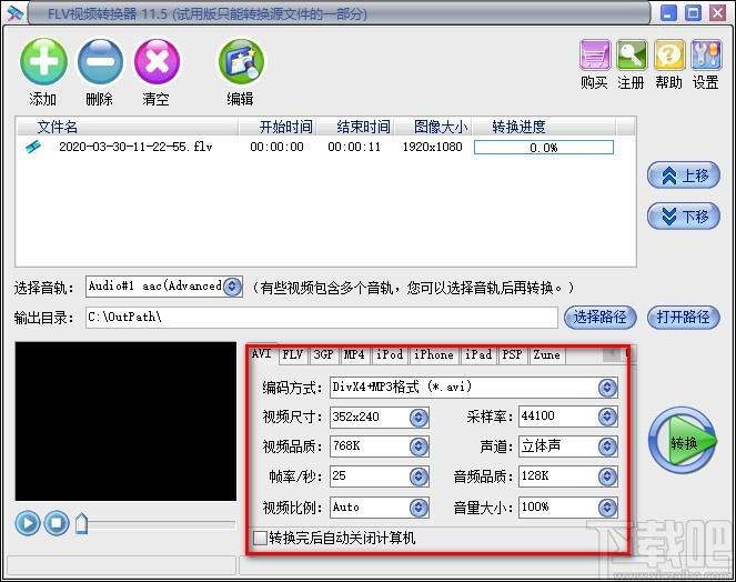 易杰FLV视频转换器,视频格式转换软件,视频格式转换