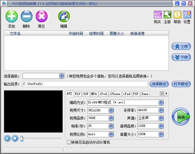 易杰FLV视频转换器,视频格式转换软件,视频格式转换