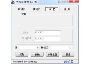 移花接木,移花接木下载,键盘布局工具