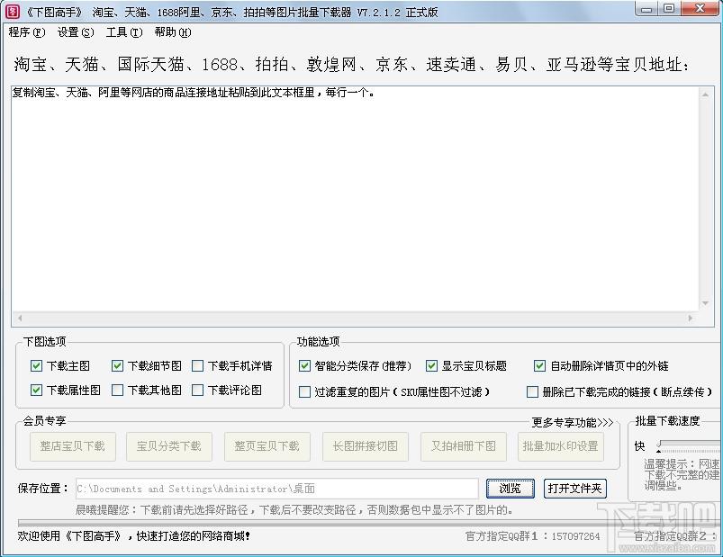 下图高手,下图高手下载,批量下载淘宝天猫工具