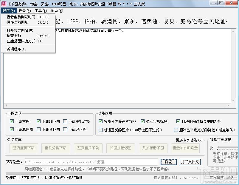 下图高手,下图高手下载,批量下载淘宝天猫工具