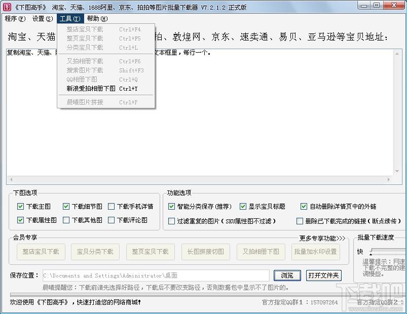 下图高手,下图高手下载,批量下载淘宝天猫工具