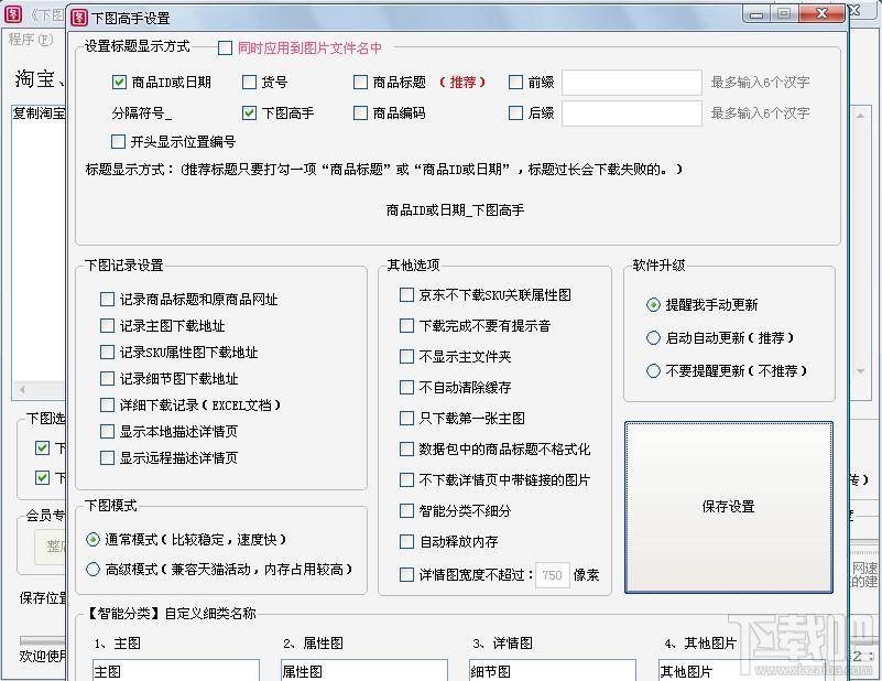 下图高手,下图高手下载,批量下载淘宝天猫工具