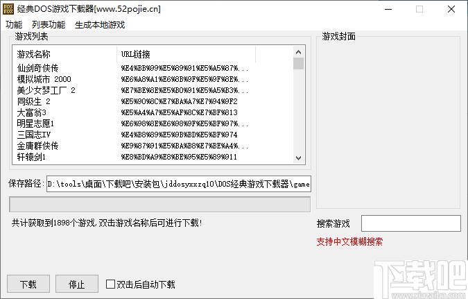 经典DOS游戏下载器下载,下载器,游戏下载,下载工具