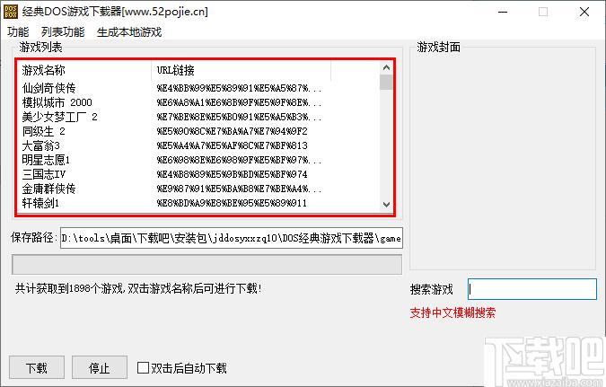 经典DOS游戏下载器下载,下载器,游戏下载,下载工具