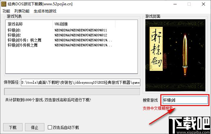 经典DOS游戏下载器下载,下载器,游戏下载,下载工具
