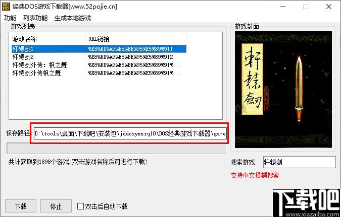 经典DOS游戏下载器下载,下载器,游戏下载,下载工具