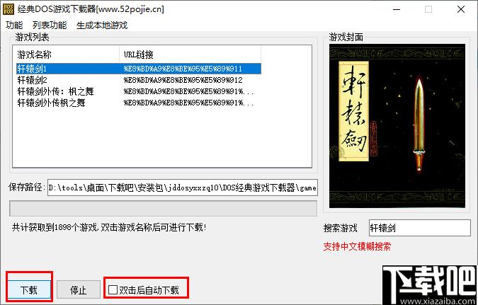 经典DOS游戏下载器下载,下载器,游戏下载,下载工具